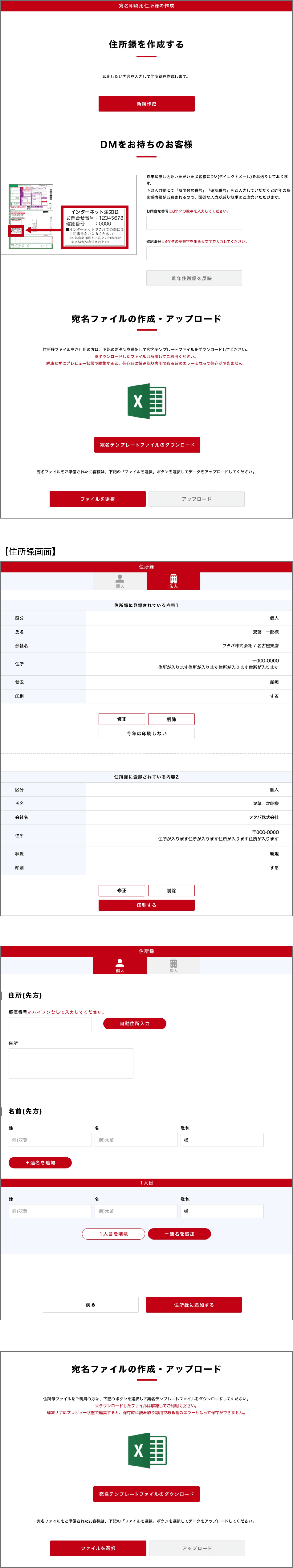 宛名印刷用住所録の作成